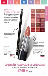Каталог Oriflame 7 2025 Казахстан Архив страница 37