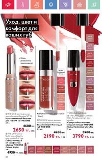 Каталог Oriflame 7 2025 Казахстан Архив страница 38