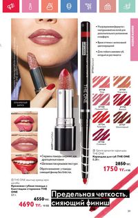 Каталог Oriflame 7 2025 Казахстан Архив страница 39