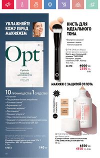 Каталог Oriflame 7 2025 Казахстан Архив страница 42
