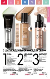 Каталог Oriflame 7 2025 Казахстан Архив страница 43