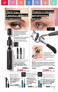 Каталог Oriflame 7 2025 Казахстан Архив страница 45
