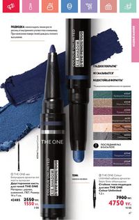 Каталог Oriflame 7 2025 Казахстан Архив страница 47