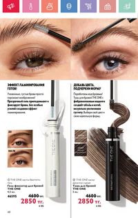 Каталог Oriflame 7 2025 Казахстан Архив страница 48