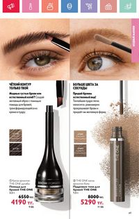 Каталог Oriflame 7 2025 Казахстан Архив страница 49