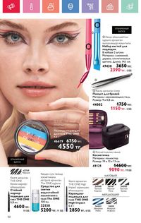Каталог Oriflame 7 2025 Казахстан Архив страница 50