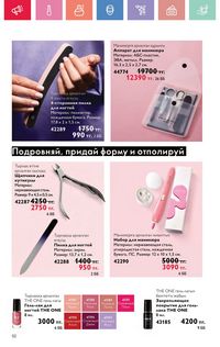 Каталог Oriflame 7 2025 Казахстан Архив страница 52