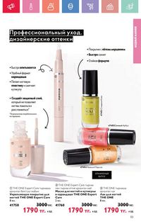 Каталог Oriflame 7 2025 Казахстан Архив страница 53