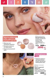 Каталог Oriflame 7 2025 Казахстан Архив страница 54