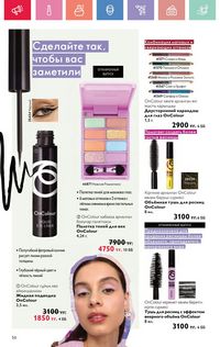 Каталог Oriflame 7 2025 Казахстан Архив страница 56