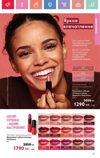 Каталог Oriflame 7 2025 Казахстан Архив страница 57