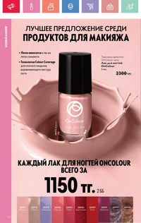 Каталог Oriflame 7 2025 Казахстан Архив страница 58