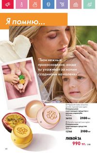 Каталог Oriflame 7 2025 Казахстан Архив страница 60