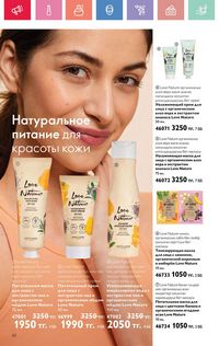 Каталог Oriflame 7 2025 Казахстан Архив страница 62