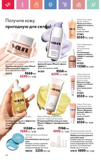 Каталог Oriflame 7 2025 Казахстан Архив страница 64