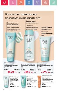 Каталог Oriflame 7 2025 Казахстан Архив страница 66