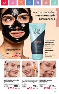 Каталог Oriflame 7 2025 Казахстан Архив страница 67