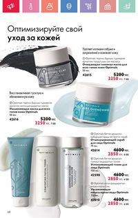 Каталог Oriflame 7 2025 Казахстан Архив страница 68