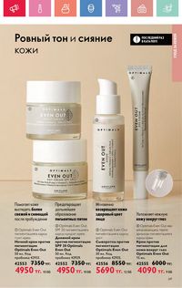 Каталог Oriflame 7 2025 Казахстан Архив страница 69