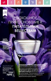 Каталог Oriflame 7 2025 Казахстан Архив страница 72