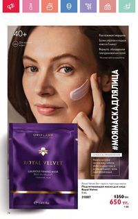 Каталог Oriflame 7 2025 Казахстан Архив страница 74