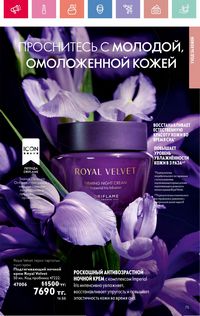 Каталог Oriflame 7 2025 Казахстан Архив страница 75