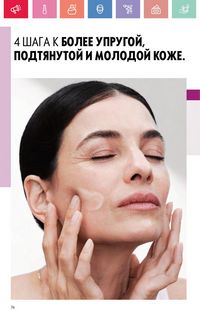 Каталог Oriflame 7 2025 Казахстан Архив страница 76