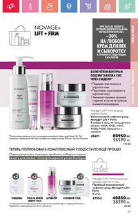 Каталог Oriflame 7 2025 Казахстан Архив страница 77