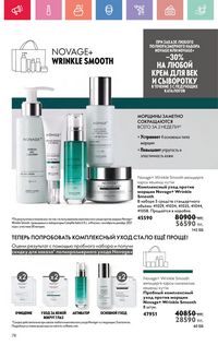 Каталог Oriflame 7 2025 Казахстан Архив страница 78