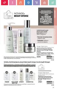 Каталог Oriflame 7 2025 Казахстан Архив страница 79