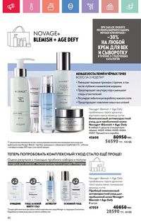 Каталог Oriflame 7 2025 Казахстан Архив страница 80