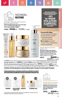 Каталог Oriflame 7 2025 Казахстан Архив страница 81