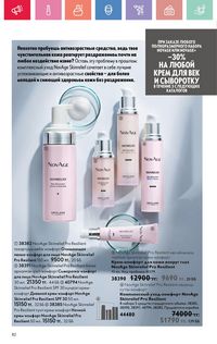 Каталог Oriflame 7 2025 Казахстан Архив страница 82