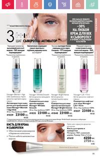 Каталог Oriflame 7 2025 Казахстан Архив страница 85