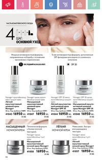 Каталог Oriflame 7 2025 Казахстан Архив страница 86
