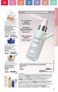 Каталог Oriflame 7 2025 Казахстан Архив страница 87