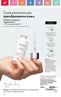 Каталог Oriflame 7 2025 Казахстан Архив страница 88