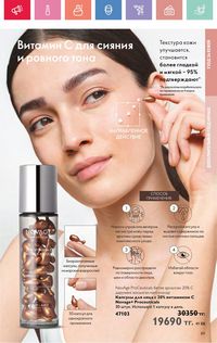 Каталог Oriflame 7 2025 Казахстан Архив страница 89
