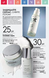 Каталог Oriflame 7 2025 Казахстан Архив страница 90