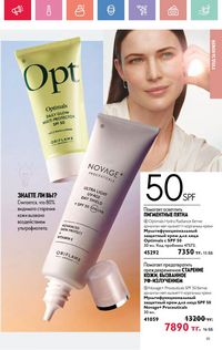 Каталог Oriflame 7 2025 Казахстан Архив страница 91