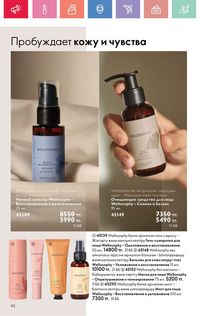 Каталог Oriflame 7 2025 Казахстан Архив страница 92