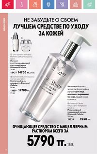 Каталог Oriflame 7 2025 Казахстан Архив страница 94
