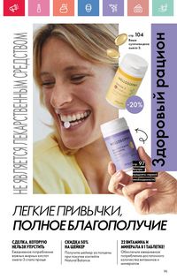 Каталог Oriflame 7 2025 Казахстан Архив страница 95