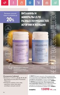 Каталог Oriflame 7 2025 Казахстан Архив страница 96