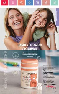 Каталог Oriflame 7 2025 Казахстан Архив страница 97