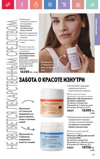 Каталог Oriflame 7 2025 Казахстан Архив страница 99