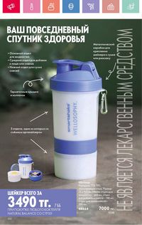 Каталог Oriflame 7 2025 Казахстан Архив страница 100