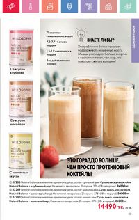 Каталог Oriflame 7 2025 Казахстан Архив страница 101
