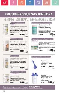 Каталог Oriflame 7 2025 Казахстан Архив страница 102