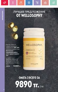Каталог Oriflame 7 2025 Казахстан Архив страница 104